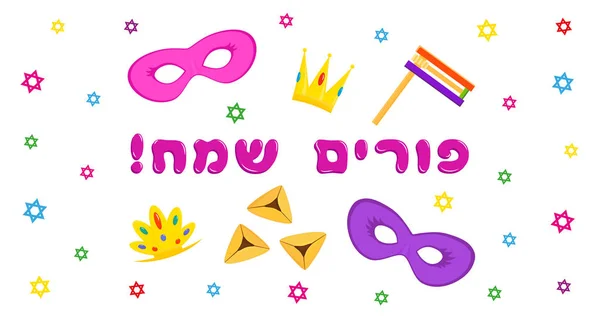 Judiska Ferien av Purim, banner med masker — Stock vektor