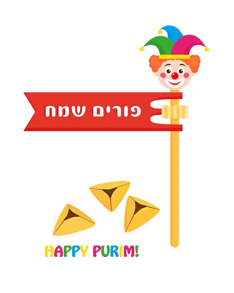 Purim Grogger, clown, hamantaschen och hälsning Inskription — Stock vektor