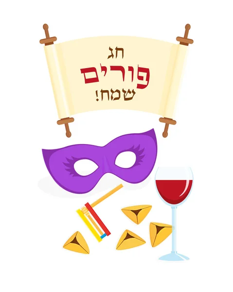 Jüdischer Feiertag Purim, Maske und Grußinschrift — Stockvektor