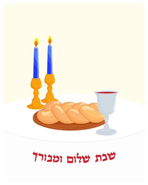 Jüdischer Shabbat, jüdische Feiertagssymbole — Stockvektor