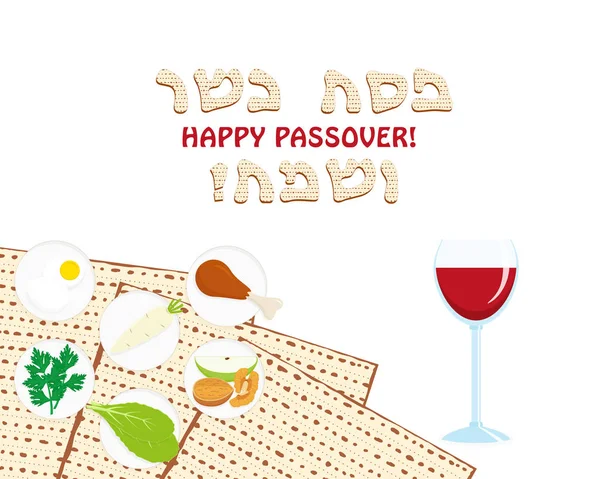 Passover, seder plate, matzah and wine cup — Stock Vector