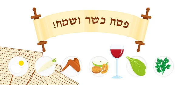 犹太节日逾越节, 横幅与卷轴 — 图库矢量图片