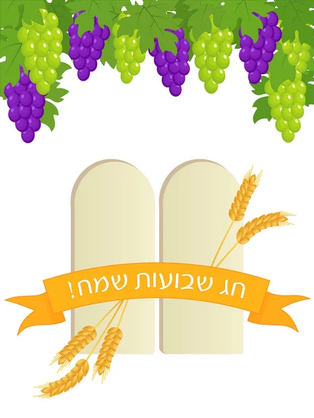 Joodse feestdag van Sjavoeot (Wekenfeest), stenen tafelen en druif — Stockvector