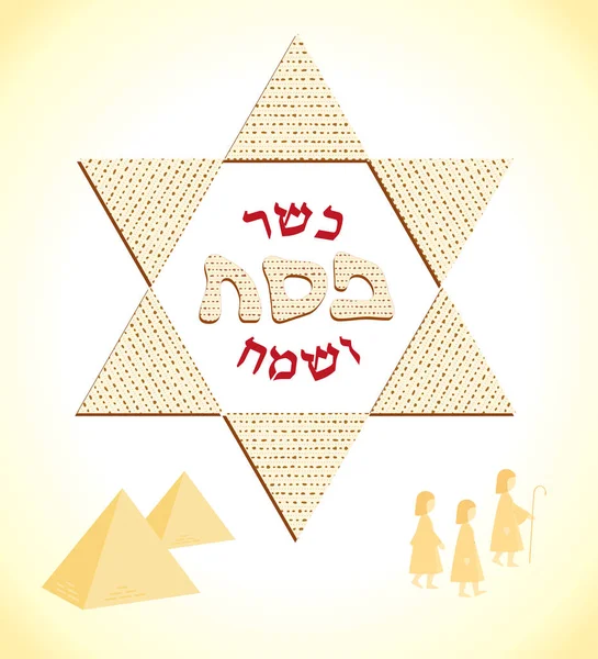 Židovský svátek Pesach, Matzah jako Davidova hvězda — Stockový vektor