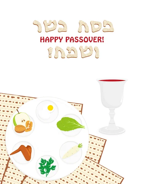 Fısıh, seder tabağı, matzah ve şarap Kupası — Stok Vektör