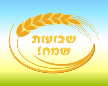 Shavuot, kulak buğday çerçeve Yahudi tatil