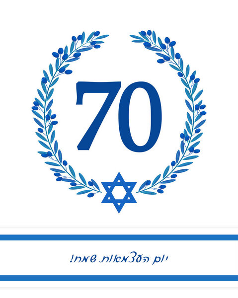 Israel Independence Day, 70th anniversary