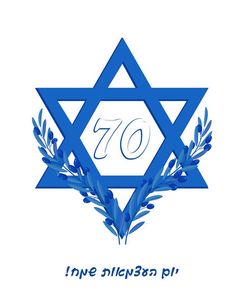 Israel Independence Day, 70th anniversary