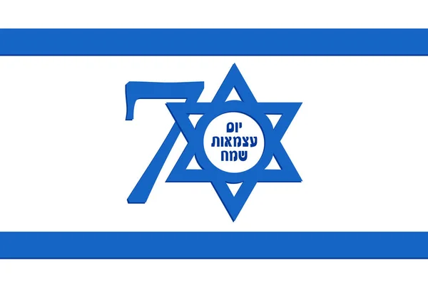 Día de la Independencia de Israel, 70 aniversario, Estrella de David — Vector de stock