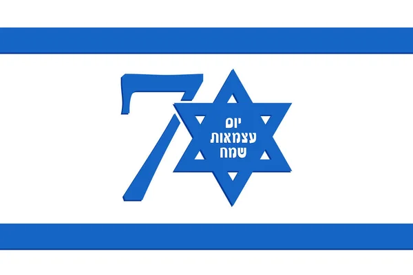 Israel Independence Day, 70th, Star of David — Stock Vector