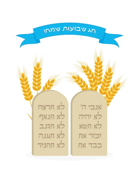 Semester av Shavuot, stentavlor — Stock vektor