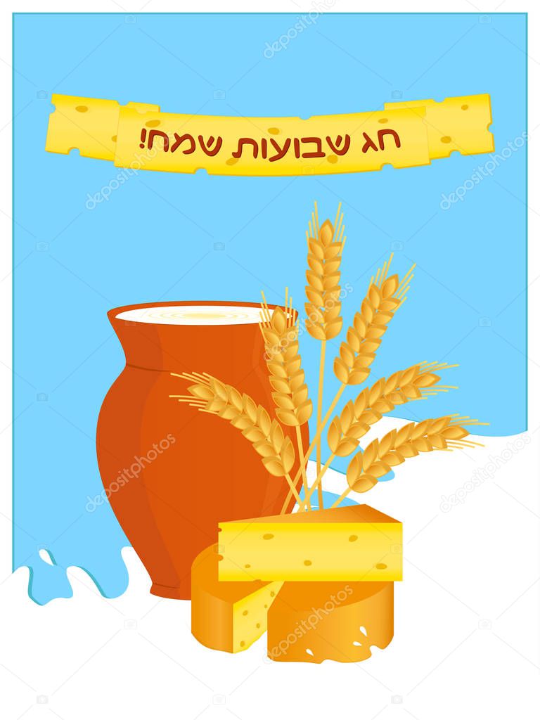Holiday of Shavuot, milk jug, cheese and wheat