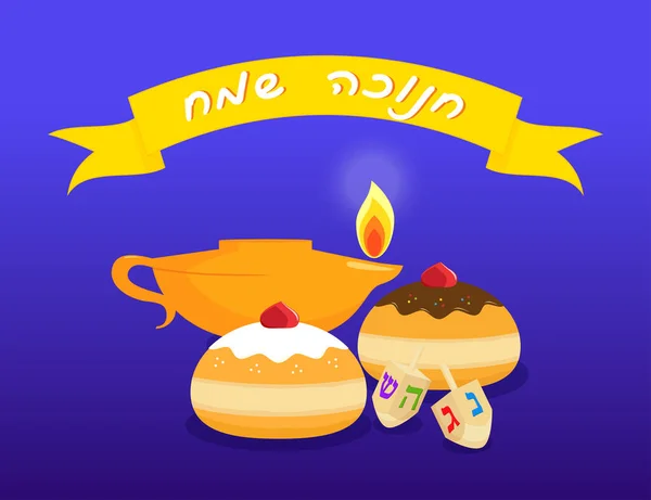 Semester i Hanukkah, sufganiyot och oljelampa — Stock vektor