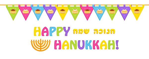 Fiesta judía de Hanukkah, bandera de vacaciones — Vector de stock