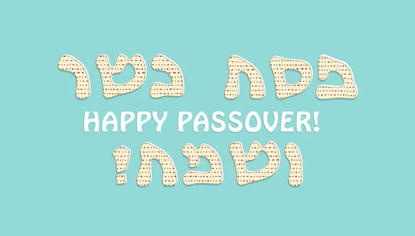 Matzah üdvözlő felirat, Boldog páska-ünnepet — Stock Vector