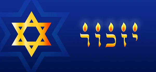 Israel Gedenktag, Jom HaZikaron Banner — Stockvektor