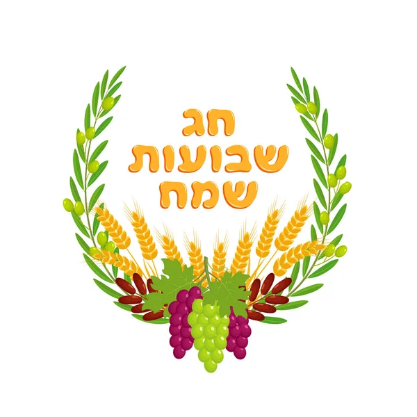 Fiesta judía de Shavuot, espigas de trigo y frutas — Vector de stock