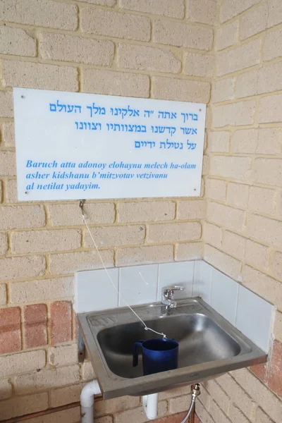 Lavage des mains dans le judaïsme — Photo