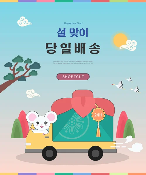 Ilustración Vectorial Seollal Tradicional Coreano Feliz Año Nuevo Traducción Coreana — Archivo Imágenes Vectoriales