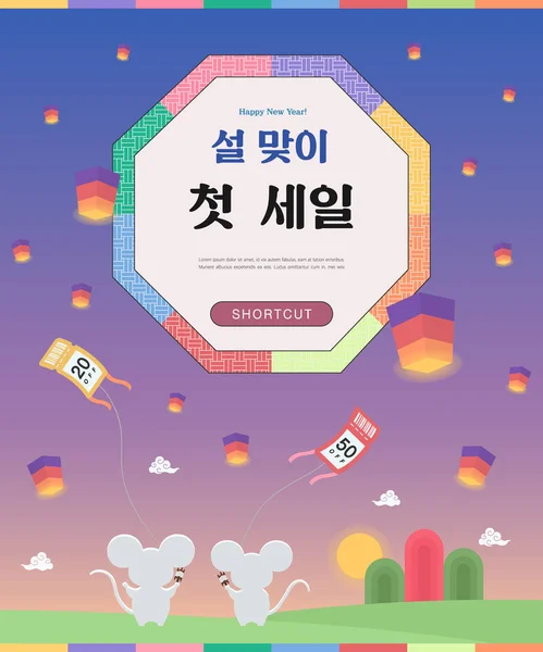 Illustration Vectorielle Seollal Jour Coréen Traditionnel Heureux Traduction Coréenne Première — Image vectorielle