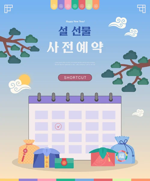 Seollal Dia Ano Novo Feliz Tradicional Coreano Ilustração Evento Vetorial — Vetor de Stock