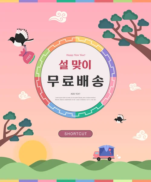 Seollal Koreanisch Traditionell Frohes Neues Jahr Vektorereignis Illustration Koreanische Übersetzung — Stockvektor