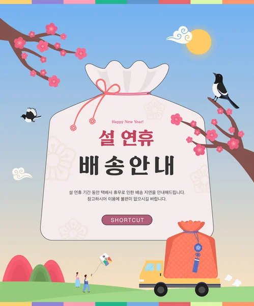 Seollal Koreanisch Traditionell Frohes Neues Jahr Vektorereignis Illustration Koreanische Übersetzung — Stockvektor
