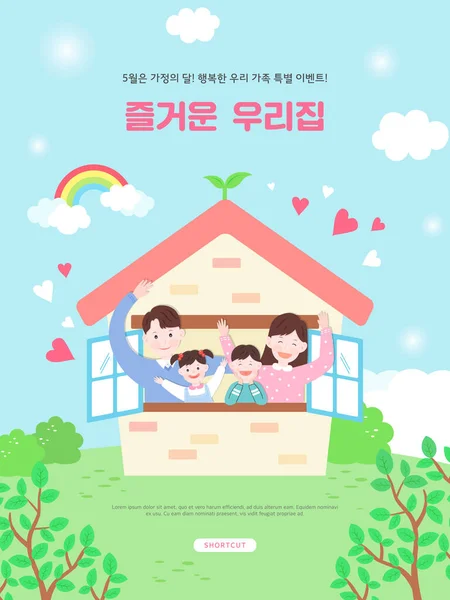 Feliz Día Familia Evento Emergente Traducción Coreana Happy Home — Archivo Imágenes Vectoriales