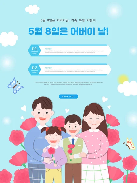 ハッピーファミリーデーイベントがポップアップします 韓国語翻訳 5月8日は母の日 — ストックベクタ