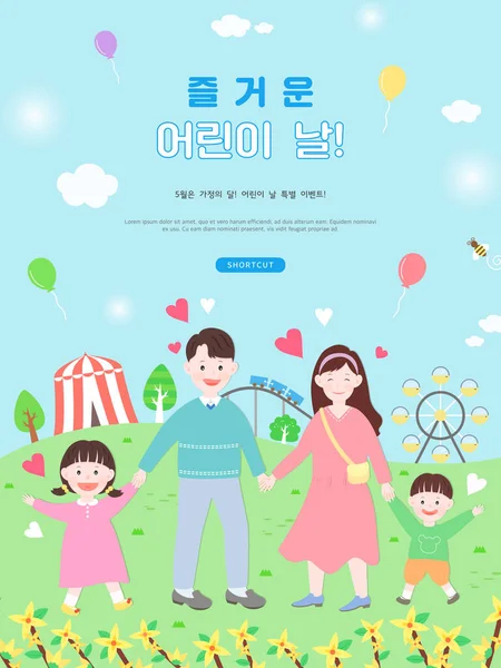 Happy Family Day Veranstaltung Auftauchen Koreanische Übersetzung Happy Children Day — Stockvektor