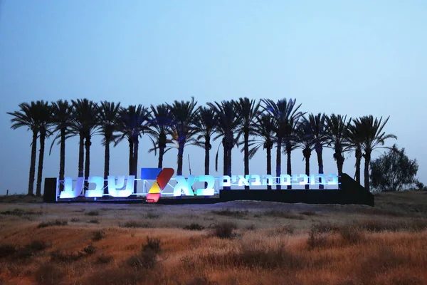 Beerşeba girişinde gece oturum