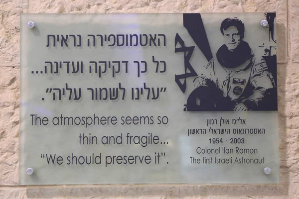 Placca in memoria del primo astronauta israeliano colonnello Ilan Ramon all'aeroporto internazionale Ben Gurion — Foto Stock