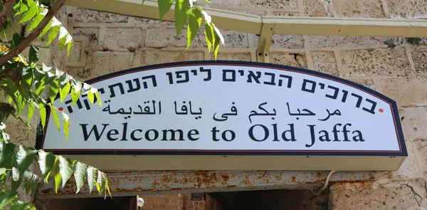 Tel Aviv Jaffa Israel Abril 2017 Entrada Ciudad Vieja Jaffa — Foto de Stock