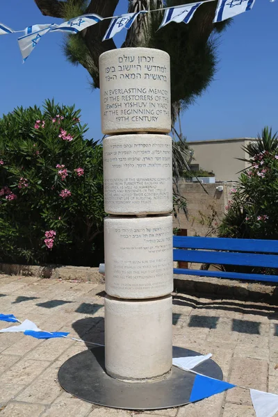 特拉维夫 以色列 2017年4月29日 以色列雅各古城的黄道喷泉 — 图库照片