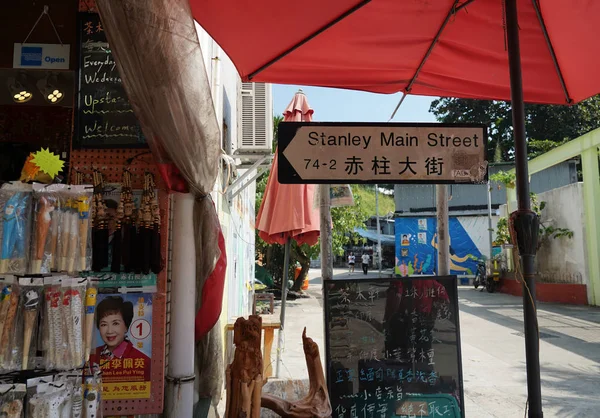 11月8 2019 有名なスタンレーマーケットは香港島 香港のスタンレーのストリートマーケットです — ストック写真