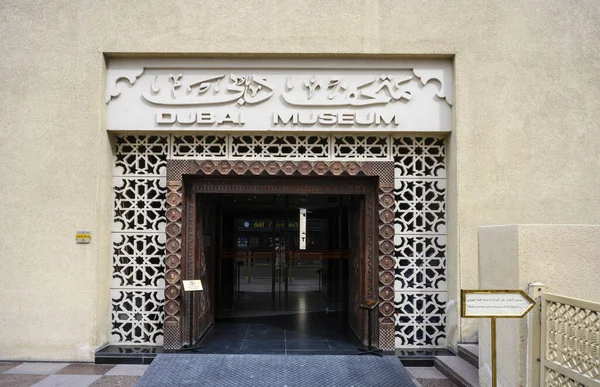 Landmark building of the Museum of Dubai, UAE. Clear day 14 March 2020 — Stock Photo, Image