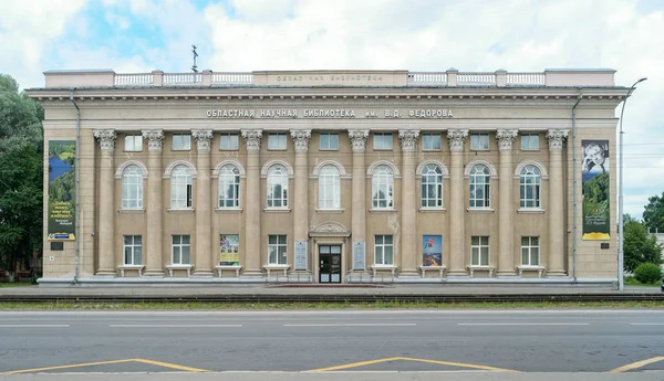 Kemerowo Russland Juli 2018 Kemerowo Regionale Wissenschaftliche Bibliothek Nach Fedorow — Stockfoto