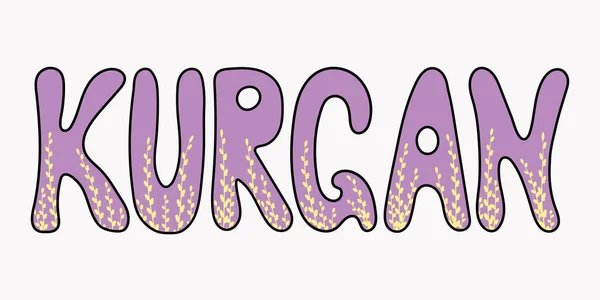 Kurgan city: lilac lettering text design with decor - vector illustration lettering — Stock Illustration Kurgan city: lilac lettering text design with decor - vector illustration lettering Vector Graphics