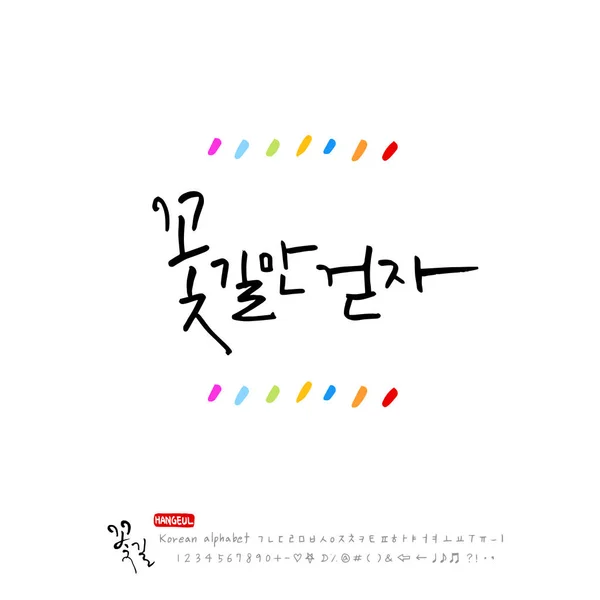 Alphabet Coréen Manuscrit Propos Bonheur Soyez Heureux Vecteur Calligraphie — Image vectorielle