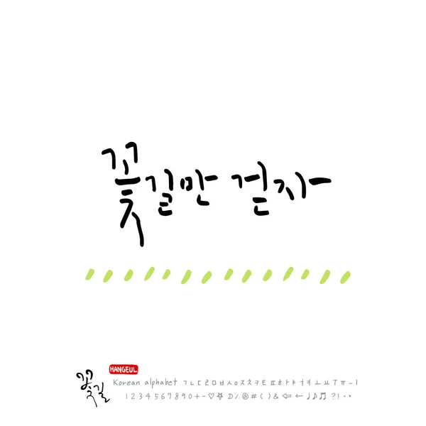 Alphabet Coréen Manuscrit Propos Bonheur Soyez Heureux Vecteur Calligraphie — Image vectorielle