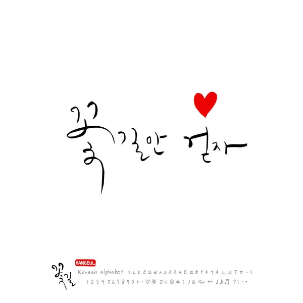 Alfabeto Coreano Escrito Mão Sobre Felicidade Seja Feliz Vetor Caligrafia — Vetor de Stock