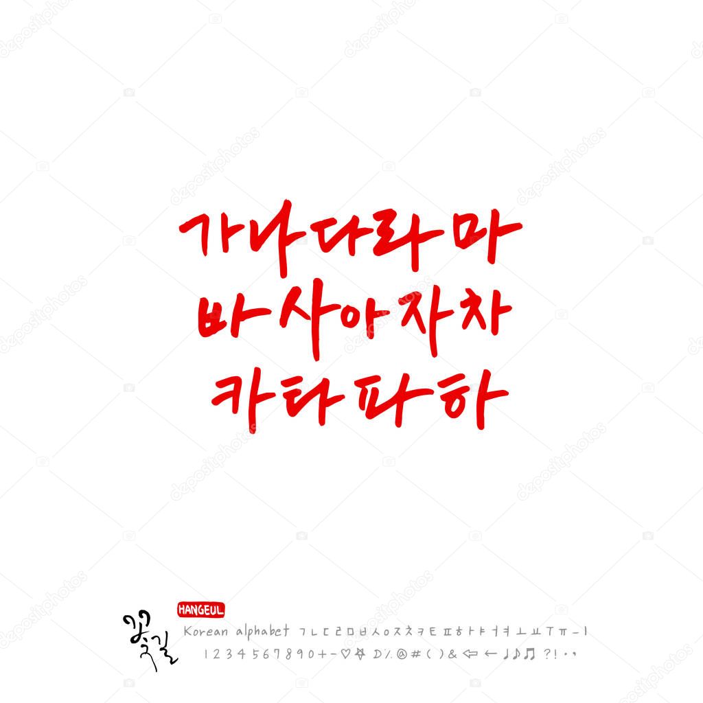 Handwritten Korean alphabet / About happiness / Be happy - calligraphy vector