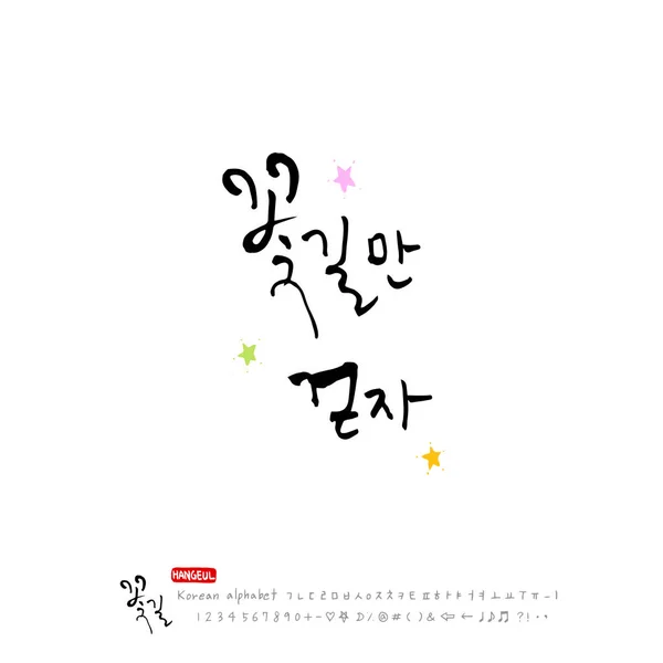 Handwritten Korean Alphabet Happiness Happy Calligraphy Vector — Stock Vector