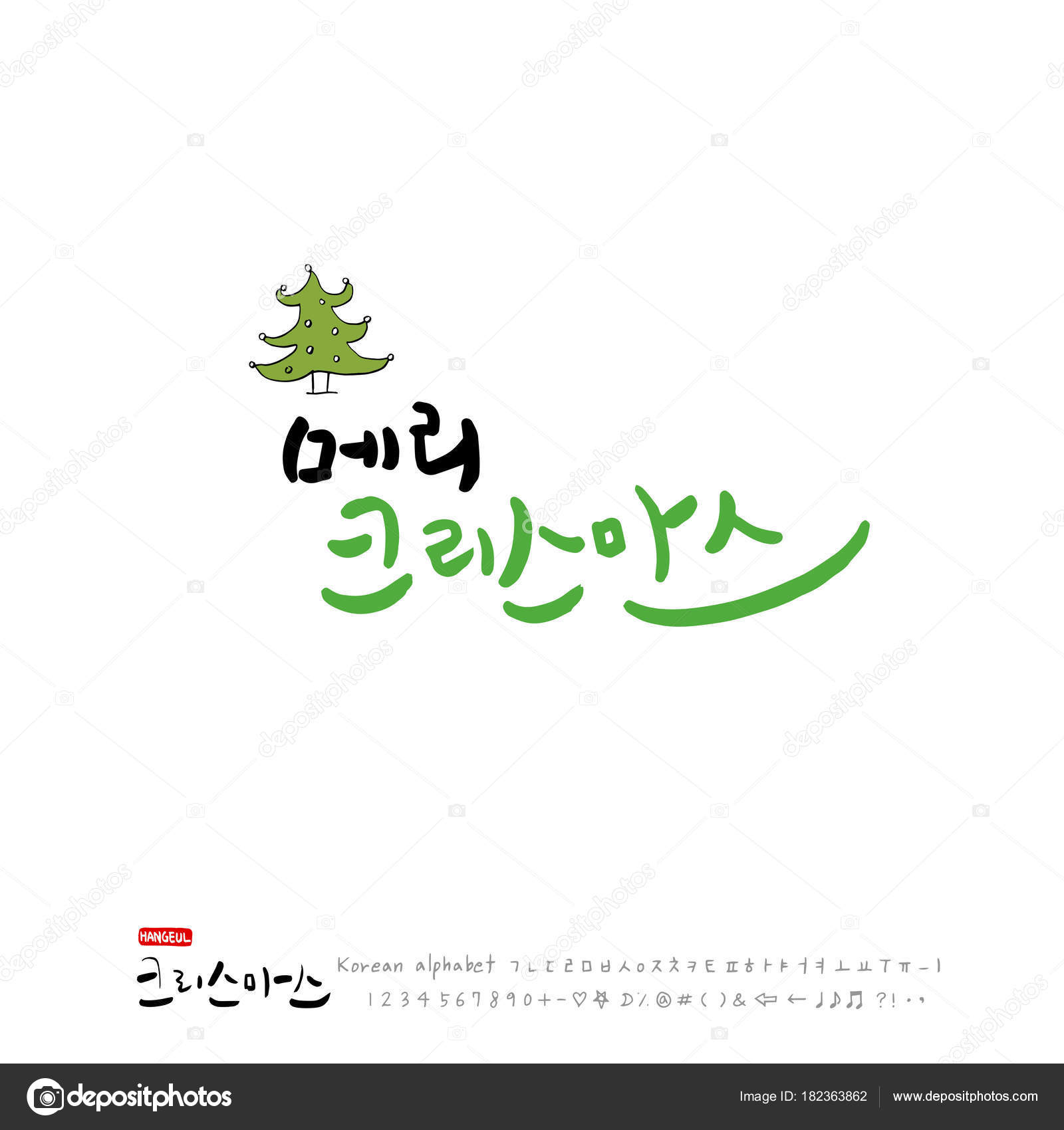Handwritten Korean Calligraphy Christmas Greeting Happy Holiday Vector Vector Image By C Hiphopseohwa Vector Stock Handwritten Korean Calligraphy Christmas Greeting Happy Holiday Vector Vector Image By C Hiphopseohwa Vector Stock