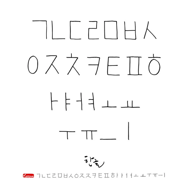 ハングル手書き書道 — ストックベクタ