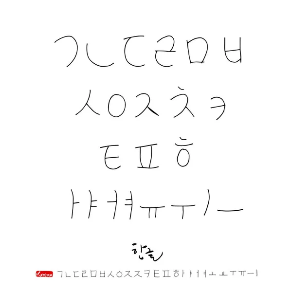 ハングル手書き書道 — ストックベクタ