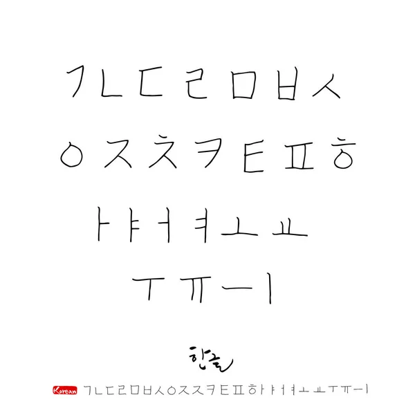 ハングル手書き書道 — ストックベクタ