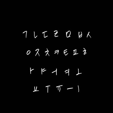 Kore alfabesi / el yazısı hat