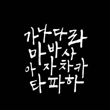 Kore alfabesi / el yazısı hat