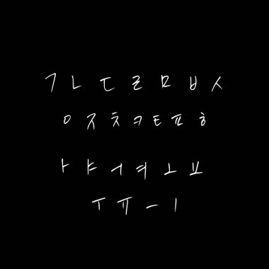 Kore alfabesi / el yazısı hat